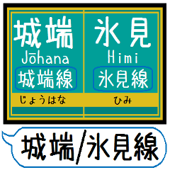Inform station name of Johana Himi line3