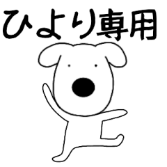 Dog dog Hiyori