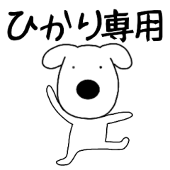 Dog dog Hikari