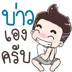 Name Baaw NaKrubb !!