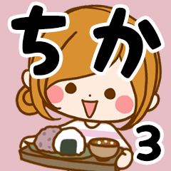 Sticker for exclusive use of Chika 3