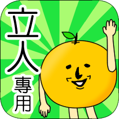 Exclusive use. First name sticker 1180 - Stiker LINE | LINE STORE