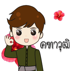 I love the princess. Katawut