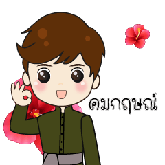 I love the princess. Komkrit