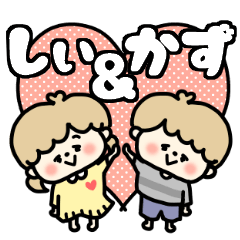 Shiichan and Kazukun LOVE sticker.
