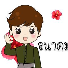 I love the princess. Thanakom