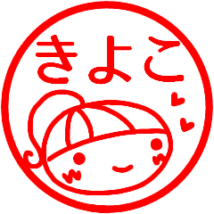 name sticker kiyoko red hanko