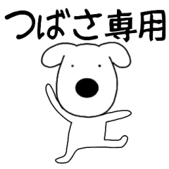 Dog dog Tubasa