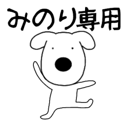 Dog dog Minori