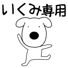 Dog dog Ikumi