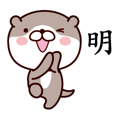 Otter Chinese 042