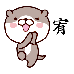 Otter Chinese 043
