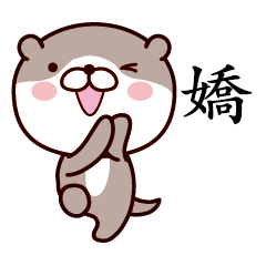 Otter Chinese 049