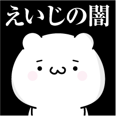 Eiji heart's darkness