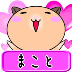 Love Makoto only Hamster Sticker