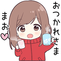 まお に送る専用ジャージちゃん Line スタンプ Line Store