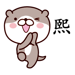 Otter Chinese 056