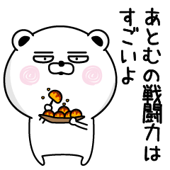 Shameless name Atomu Sticker