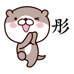 Otter Chinese 059