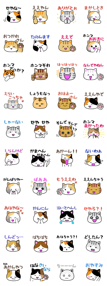 スタンプ無料get 猫の関西弁 Stampick スタンピック