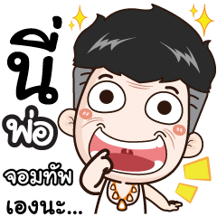 I'm dad. My name's Jomtup.