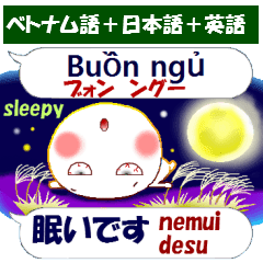 ベトナム語と日本語と英語 秋 Line スタンプ Line Store