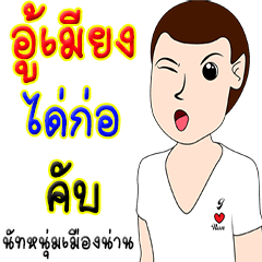 Speak Kam-muang for men version2