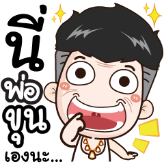I'm dad. My name's Khun.+