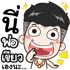 I'm dad. My name's Kheaw.