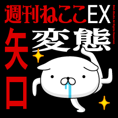 "YAGUCHI" Name-Featuring Hentai