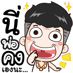 I'm dad. My name's Khong.