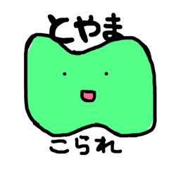 toyamabenn