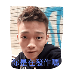 我的有趣貼圖