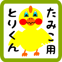 Lovely chick sticker for tamiko