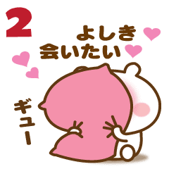 よしきに送る 名前スタンプ第2弾 Line スタンプ Line Store