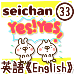 The Seichan33.