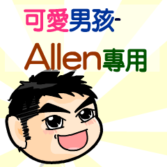 the cute boy-Allen
