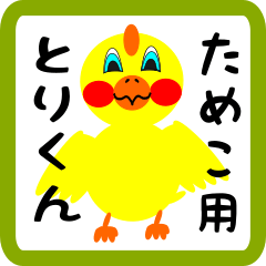 Lovely chick sticker for tameko