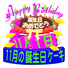 11月の誕生日ケーキスタンプ 全日分 V3 Line スタンプ Line Store