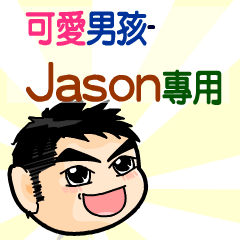 the cute boy-Jason