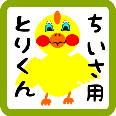 Lovely chick sticker for chiisa