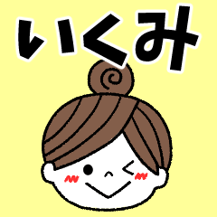 ikumi Message2