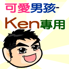 the cute boy-Ken