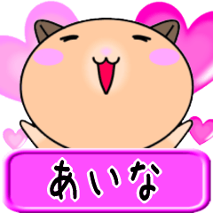 Love Aina only Hamster Sticker