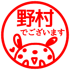 name sticker nomura keigo hanko