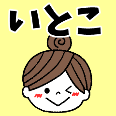 itoko Message2