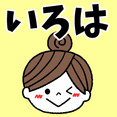 iroha Message2