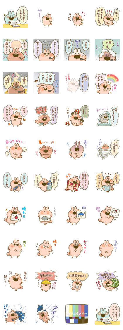 スタンプ無料GET!】 かまってウサちゃん9｜ Stampick! （スタンピック）