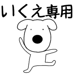 Dog dog Ikue