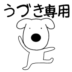 Dog dog Uduki